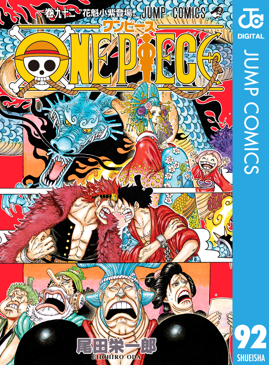 ONE PIECE モノクロ版 92 - 尾田栄一郎 - 漫画・無料試し読みなら