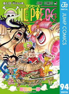 One Piece モノクロ版 94 尾田栄一郎 漫画 無料試し読みなら 電子書籍ストア ブックライブ