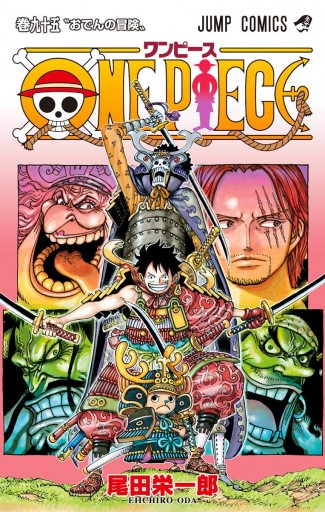 One Piece モノクロ版 95 漫画 無料試し読みなら 電子書籍ストア Booklive