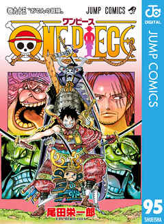 One Piece モノクロ版 95 漫画 無料試し読みなら 電子書籍ストア Booklive