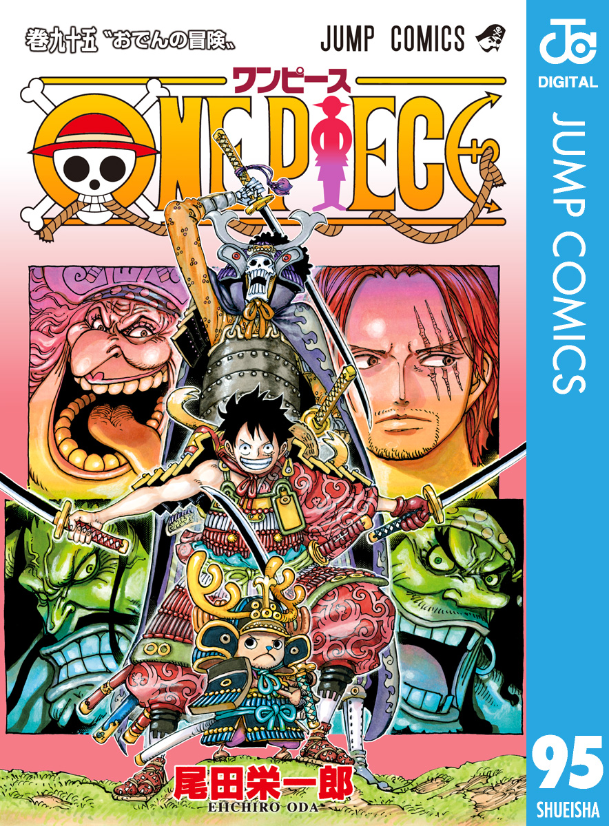 ONE PIECE モノクロ版 95 - 尾田栄一郎 - 漫画・無料試し読みなら