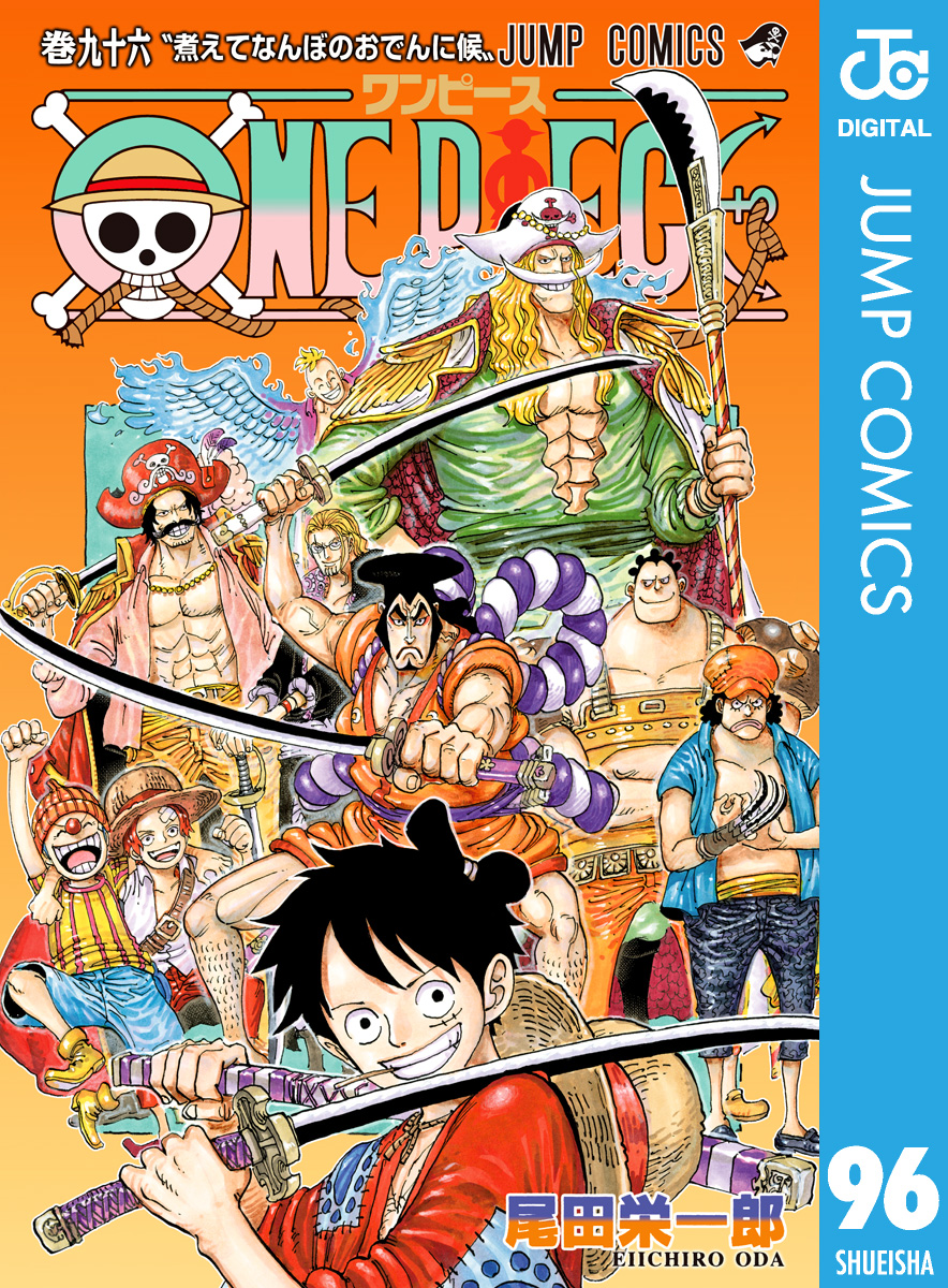 ONE PIECE モノクロ版 96 - 尾田栄一郎 - 漫画・無料試し読みなら