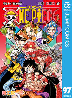 One Piece モノクロ版 97 最新刊 漫画 無料試し読みなら 電子書籍ストア Booklive