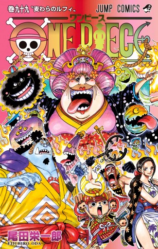 One Piece モノクロ版 99 尾田栄一郎 漫画 無料試し読みなら 電子書籍ストア ブックライブ