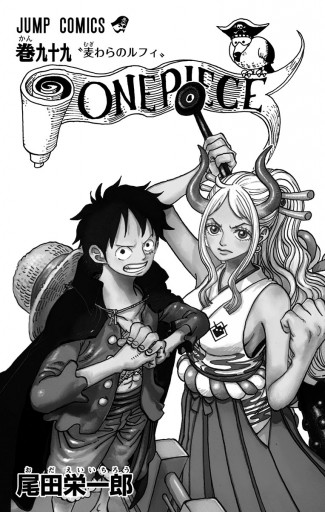 One Piece モノクロ版 99 漫画 無料試し読みなら 電子書籍ストア ブックライブ