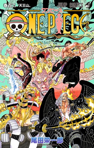 ONE PIECE モノクロ版 102 - 尾田栄一郎 - 漫画・ラノベ（小説）・無料