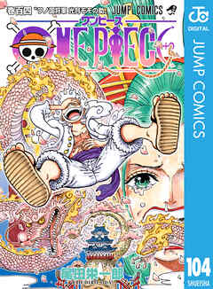 One Piece モノクロ版 104 最新刊 漫画無料試し読みならブッコミ