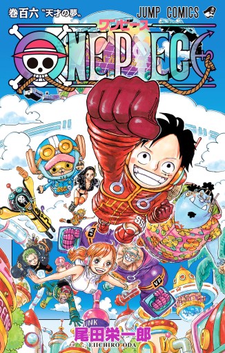 ONE PIECE モノクロ版 106 - 尾田栄一郎 - 少年マンガ・無料試し読み ...