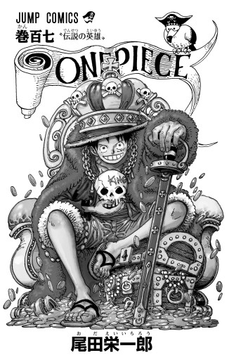 ONE PIECE モノクロ版 107（最新刊） - 尾田栄一郎 - 漫画