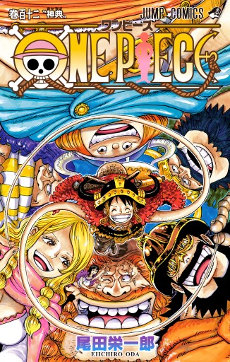 ONE PIECE モノクロ版 112 - 尾田栄一郎 - 少年マンガ・無料試し読み