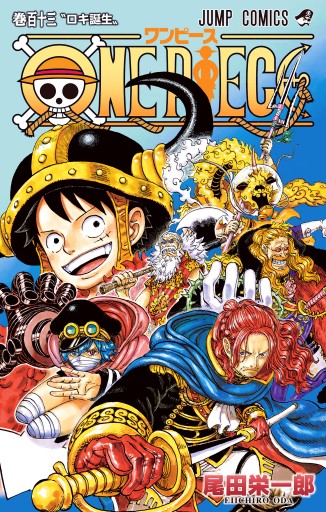 み*こ様 【良品】☆送料無料　ワンピース全巻1〜113巻 尾田栄一郎　ONE P ONE PIECE モノクロ版 113 - 尾田栄一郎 - 電子書籍・無料漫画なら