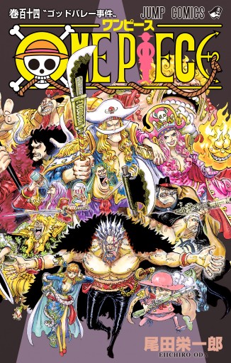 ONE PIECE モノクロ版 114（最新刊） - 尾田栄一郎 - 電子書籍・無料