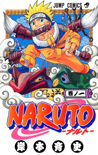 Naruto ナルト モノクロ版 1 漫画 無料試し読みなら 電子書籍ストア Booklive