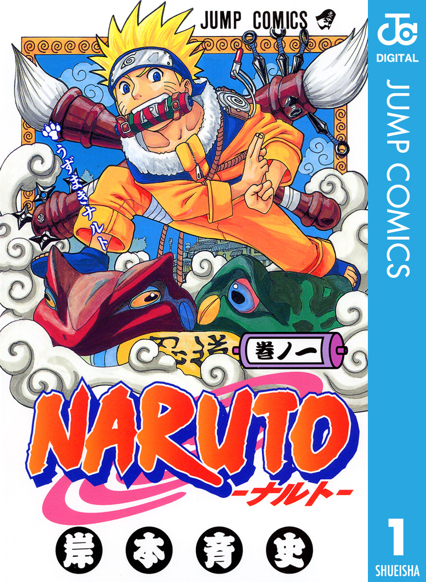 NARUTO―ナルト― モノクロ版 1 | ブックライブ