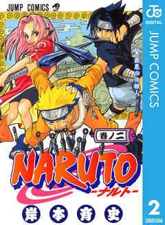 感想 ネタバレ Naruto ナルト モノクロ版 2のレビュー 漫画 無料試し読みなら 電子書籍ストア ブックライブ