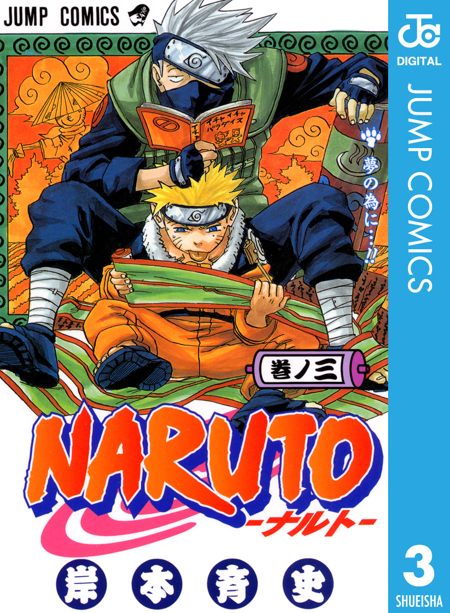 NARUTO―ナルト― モノクロ版 3 | ブックライブ