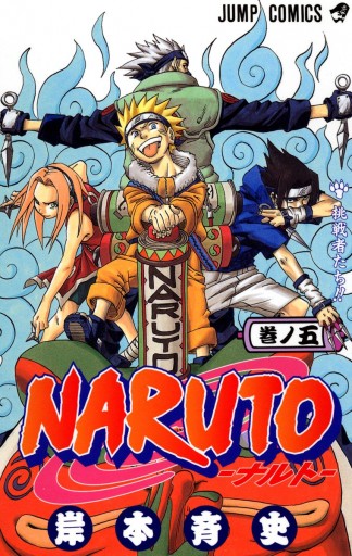 Naruto ナルト モノクロ版 5 漫画 無料試し読みなら 電子書籍ストア ブックライブ