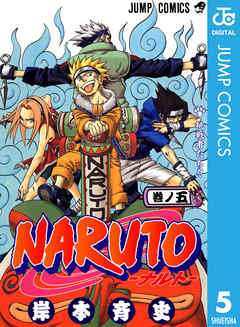 Naruto ナルト モノクロ版 5 漫画無料試し読みならブッコミ