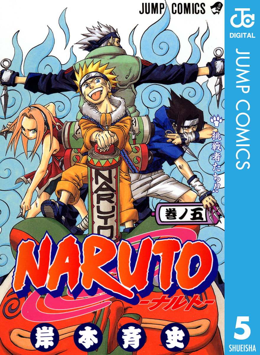 Naruto ナルト モノクロ版 5 漫画 無料試し読みなら 電子書籍ストア ブックライブ