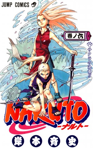 Naruto ナルト モノクロ版 6 漫画 無料試し読みなら 電子書籍ストア Booklive