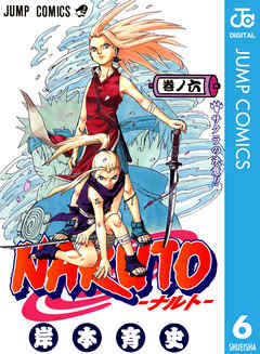 感想 ネタバレ Naruto ナルト モノクロ版 6のレビュー 漫画 無料試し読みなら 電子書籍ストア ブックライブ