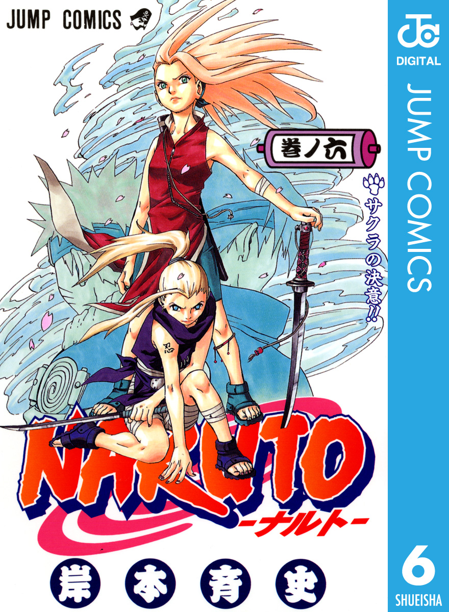 Naruto ナルト モノクロ版 6 岸本斉史 漫画 無料試し読みなら 電子書籍ストア ブックライブ