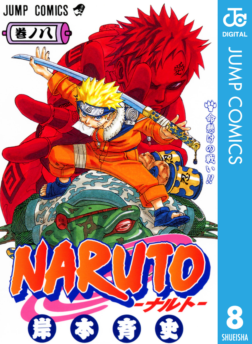 Naruto ナルト モノクロ版 8 漫画 無料試し読みなら 電子書籍ストア ブックライブ