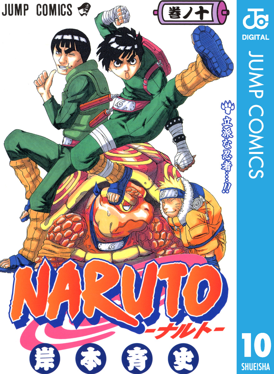 Naruto ナルト モノクロ版 10 漫画 無料試し読みなら 電子書籍ストア ブックライブ