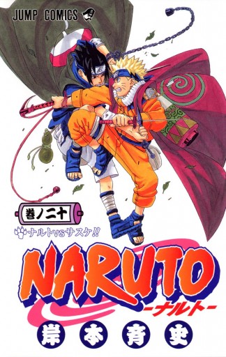 Naruto ナルト モノクロ版 岸本斉史 漫画 無料試し読みなら 電子書籍ストア ブックライブ