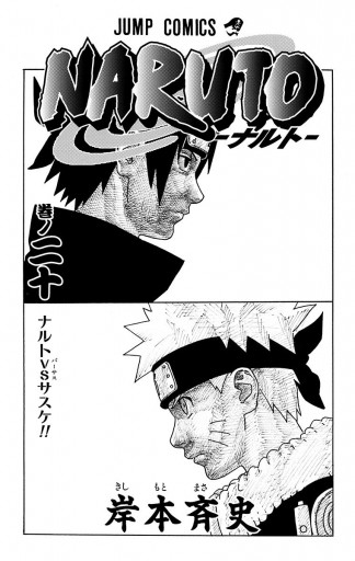 Naruto ナルト モノクロ版 岸本斉史 漫画 無料試し読みなら 電子書籍ストア ブックライブ