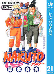 Naruto ナルト モノクロ版 40 漫画無料試し読みならブッコミ