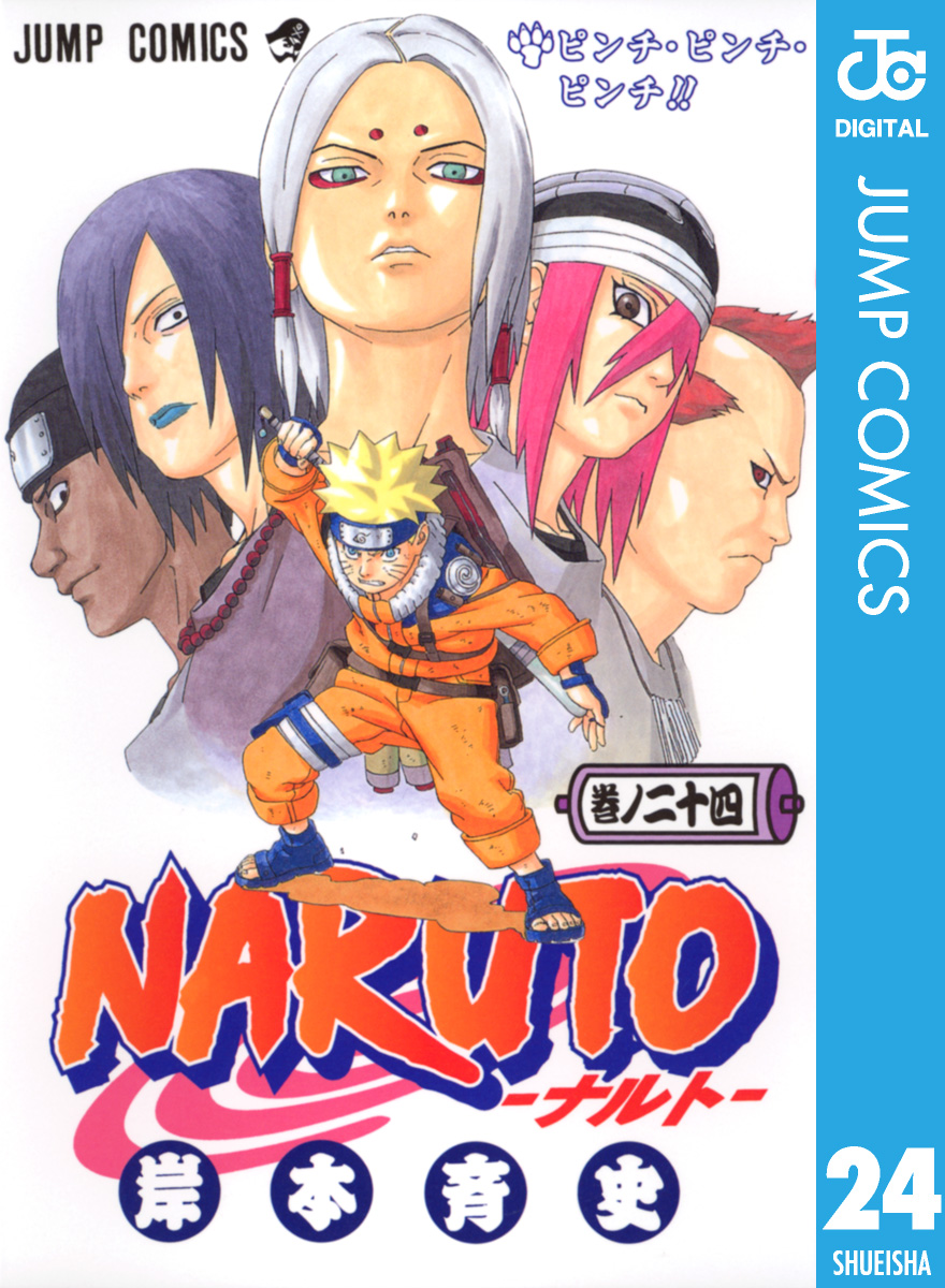 Naruto 巻ノ52 (それぞれの第七班!!)/岸本 斉史 - 少年漫画