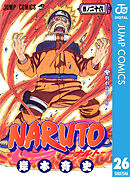 Naruto ナルト モノクロ版 23 漫画 無料試し読みなら 電子書籍ストア ブックライブ