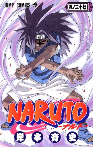 Naruto ナルト モノクロ版 27 岸本斉史 漫画 無料試し読みなら 電子書籍ストア ブックライブ
