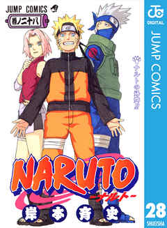 感想 ネタバレ Naruto ナルト モノクロ版 28のレビュー 漫画 無料試し読みなら 電子書籍ストア Booklive