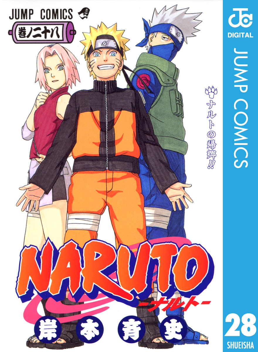 Naruto ナルト モノクロ版 28 漫画 無料試し読みなら 電子書籍ストア ブックライブ