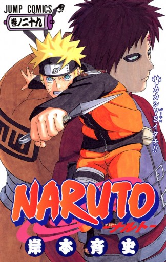 Naruto ナルト モノクロ版 29 漫画 無料試し読みなら 電子書籍ストア Booklive