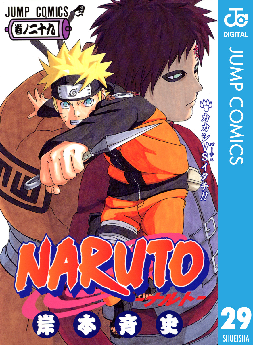 Naruto ナルト モノクロ版 29 漫画 無料試し読みなら 電子書籍ストア ブックライブ
