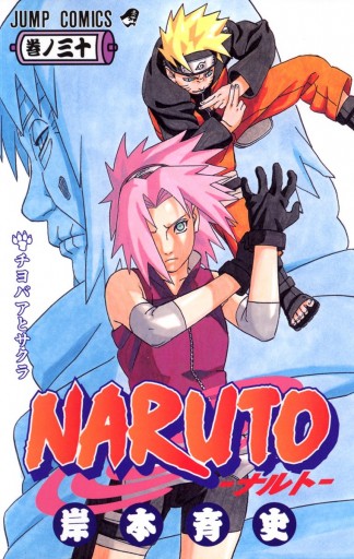 Naruto ナルト モノクロ版 30 漫画 無料試し読みなら 電子書籍ストア ブックライブ