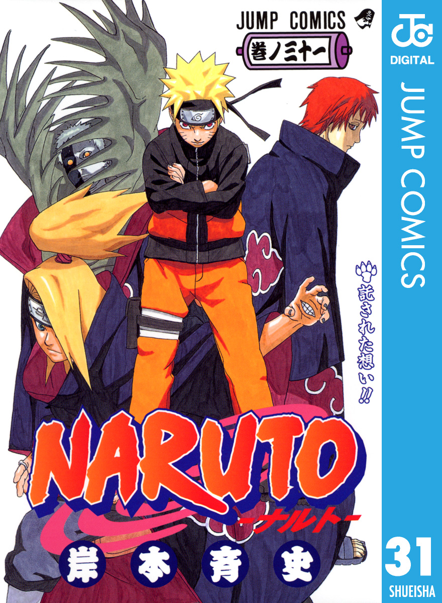 Naruto ナルト モノクロ版 31 漫画 無料試し読みなら 電子書籍ストア ブックライブ