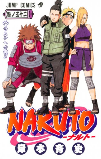 Naruto ナルト モノクロ版 32 漫画 無料試し読みなら 電子書籍ストア Booklive