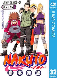 感想 ネタバレ Naruto ナルト モノクロ版 32のレビュー 漫画 無料試し読みなら 電子書籍ストア ブックライブ