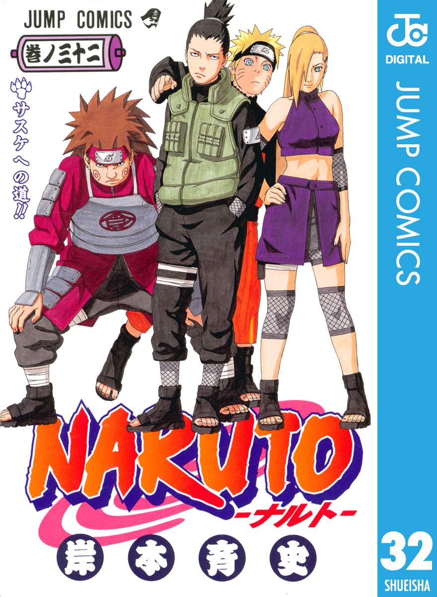 Naruto ナルト モノクロ版 32 漫画 無料試し読みなら 電子書籍ストア ブックライブ