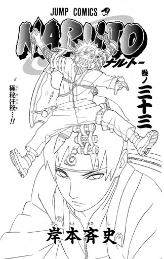 Naruto ナルト モノクロ版 33 漫画 無料試し読みなら 電子書籍ストア ブックライブ Naruto ナルト モノクロ版 33 漫画 無料試し読みなら 電子書籍ストア ブックライブ