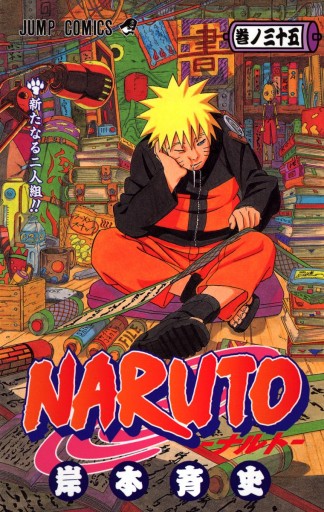 Naruto ナルト モノクロ版 35 漫画 無料試し読みなら 電子書籍ストア ブックライブ