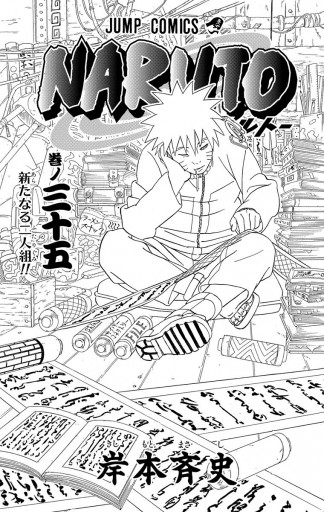 Naruto ナルト モノクロ版 35 漫画 無料試し読みなら 電子書籍ストア ブックライブ