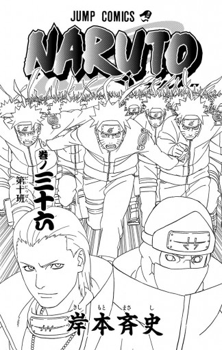 Naruto ナルト モノクロ版 36 岸本斉史 漫画 無料試し読みなら 電子書籍ストア ブックライブ