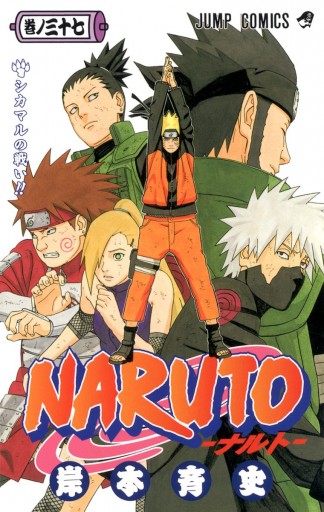 Naruto ナルト モノクロ版 37 漫画 無料試し読みなら 電子書籍ストア Booklive