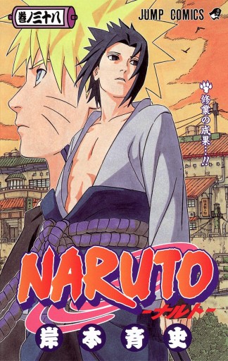 Naruto ナルト モノクロ版 38 岸本斉史 漫画 無料試し読みなら 電子書籍ストア ブックライブ