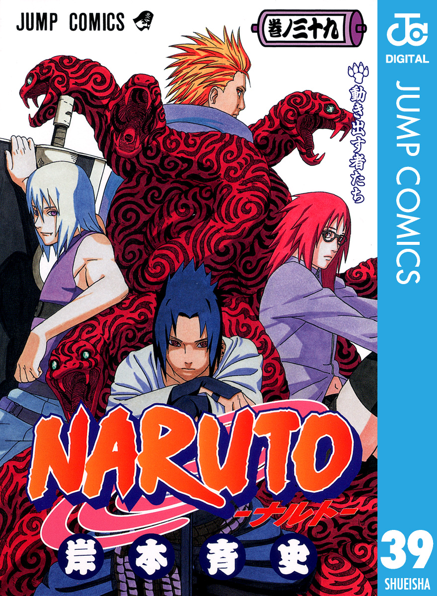 Naruto ナルト モノクロ版 39 漫画 無料試し読みなら 電子書籍ストア ブックライブ